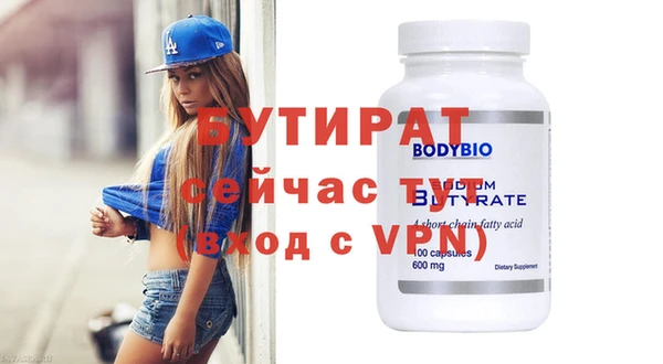 бутират Белокуриха